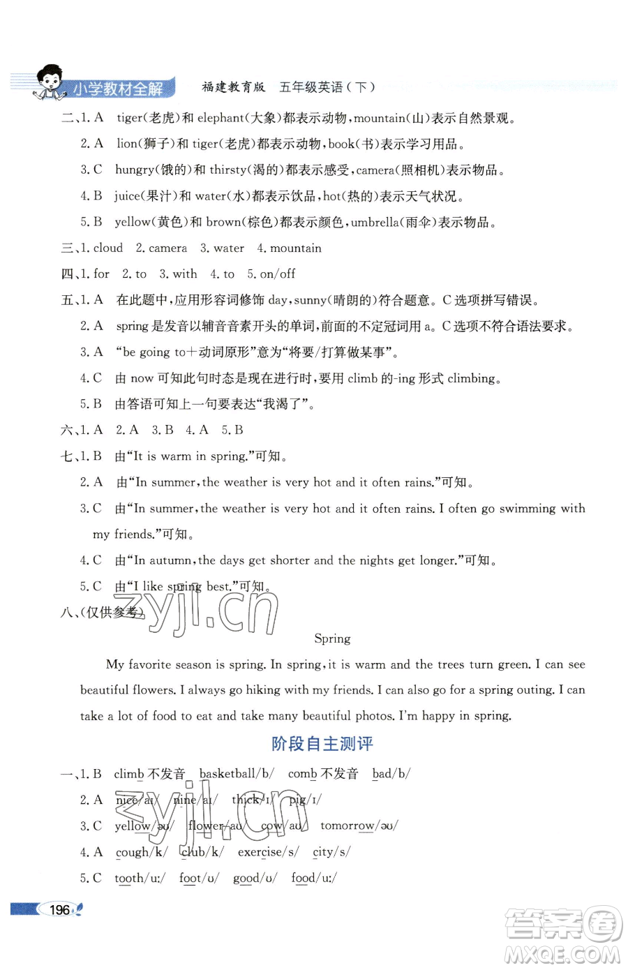 現(xiàn)代教育出版社2023小學(xué)教材全解五年級下冊英語閩教版參考答案