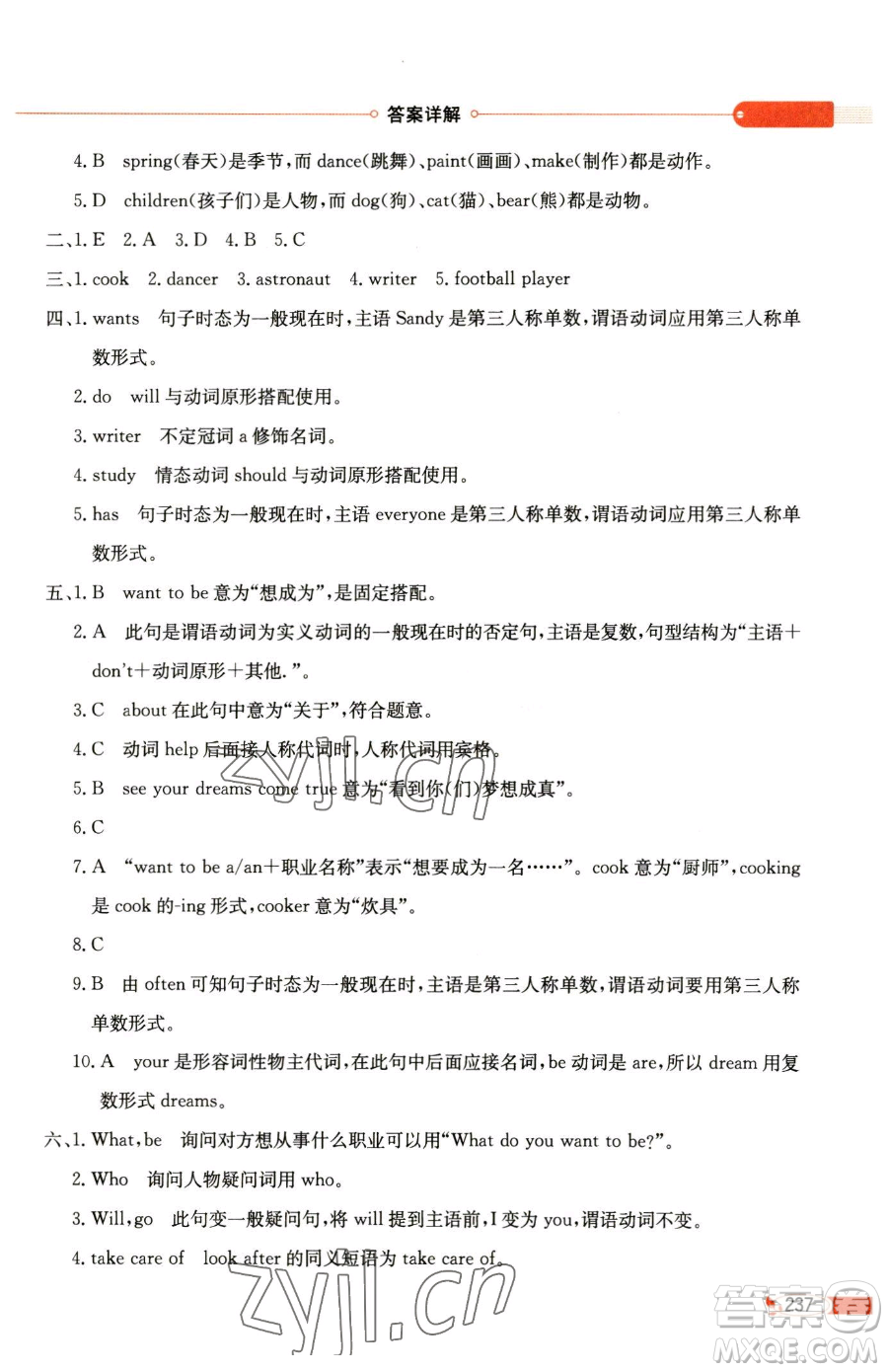 陜西人民教育出版社2023小學教材全解六年級下冊英語譯林牛津版三起參考答案