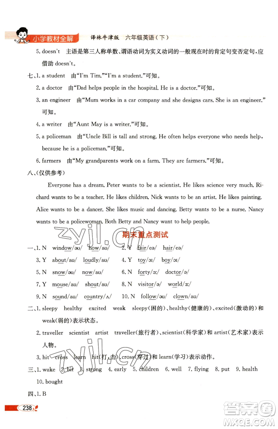 陜西人民教育出版社2023小學教材全解六年級下冊英語譯林牛津版三起參考答案