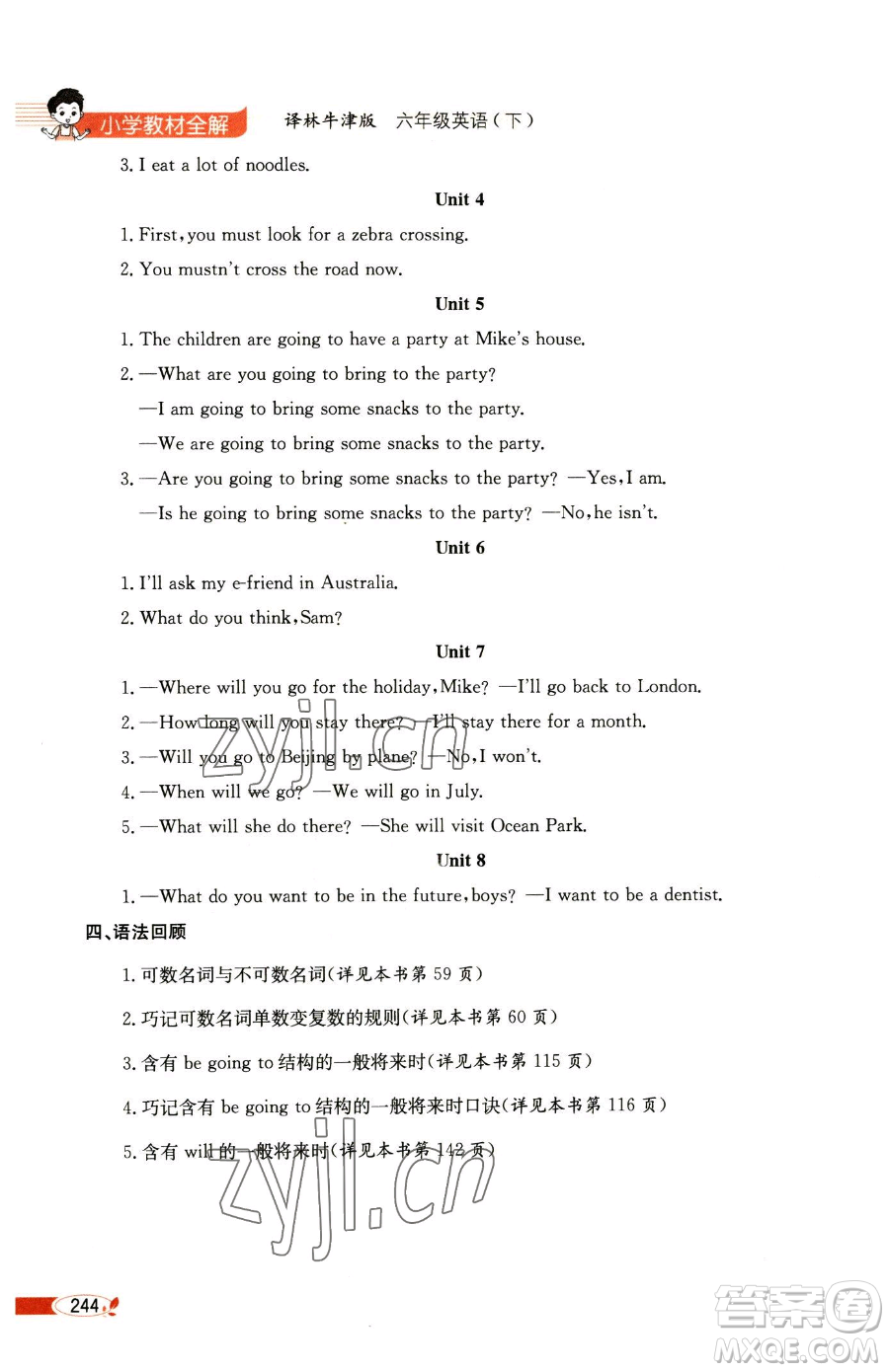 陜西人民教育出版社2023小學教材全解六年級下冊英語譯林牛津版三起參考答案