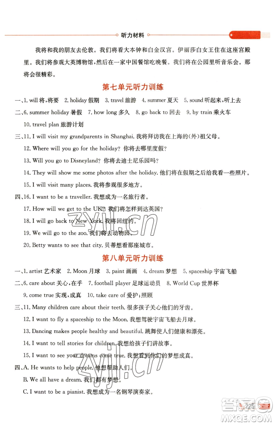 陜西人民教育出版社2023小學教材全解六年級下冊英語譯林牛津版三起參考答案