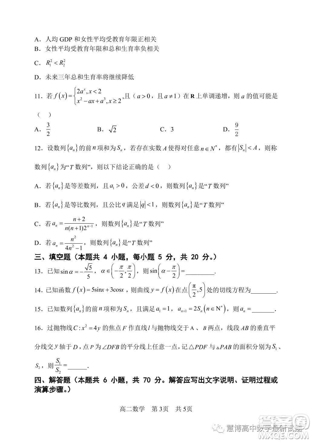 南科大附中2022-2023學(xué)年高二下學(xué)期5月月考數(shù)學(xué)試卷答案