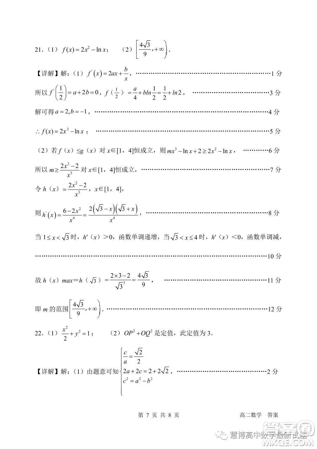 南科大附中2022-2023學(xué)年高二下學(xué)期5月月考數(shù)學(xué)試卷答案