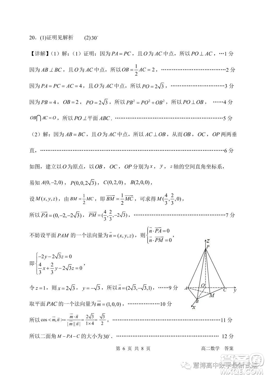 南科大附中2022-2023學(xué)年高二下學(xué)期5月月考數(shù)學(xué)試卷答案