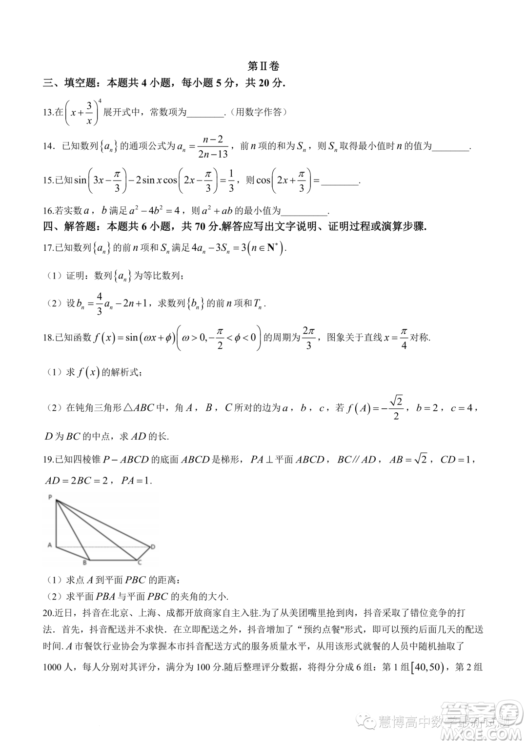 浙江新陣地教育聯(lián)盟2022-2023學年高二下學期第一次聯(lián)考數(shù)學試題答案