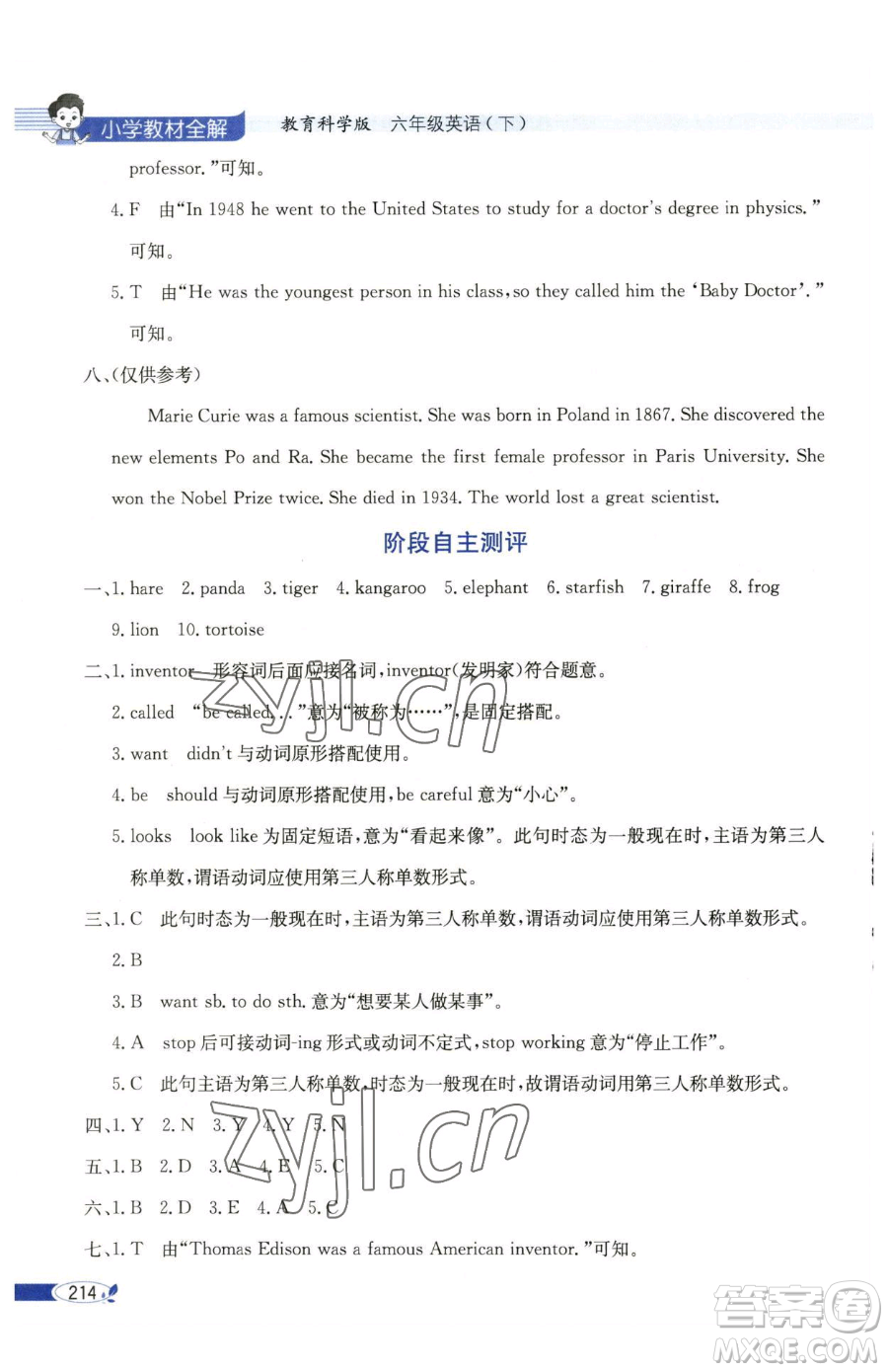 陜西人民教育出版社2023小學教材全解六年級下冊英語教科版三起廣州專版參考答案