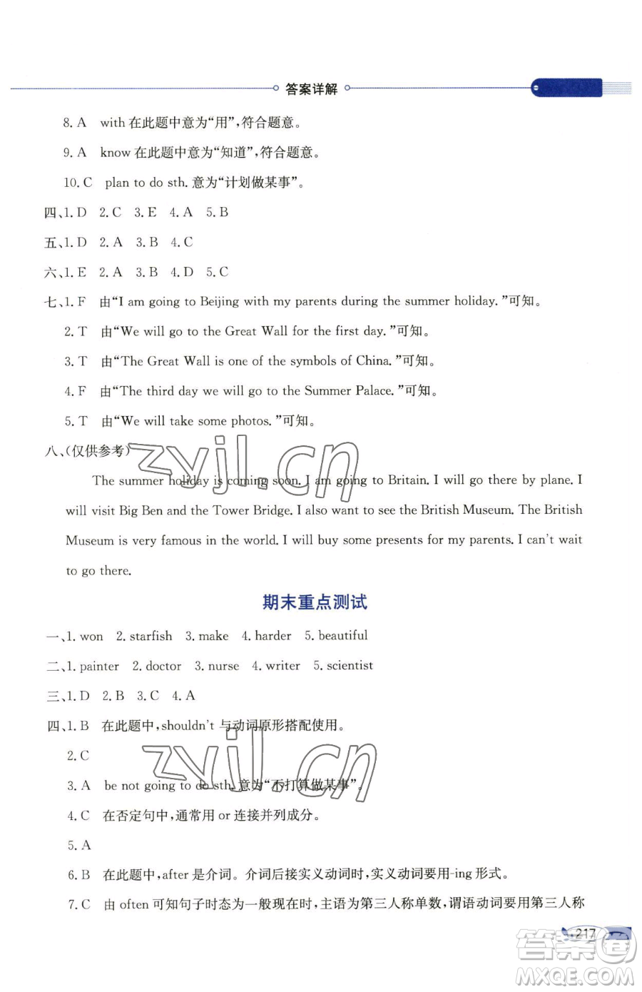 陜西人民教育出版社2023小學教材全解六年級下冊英語教科版三起廣州專版參考答案