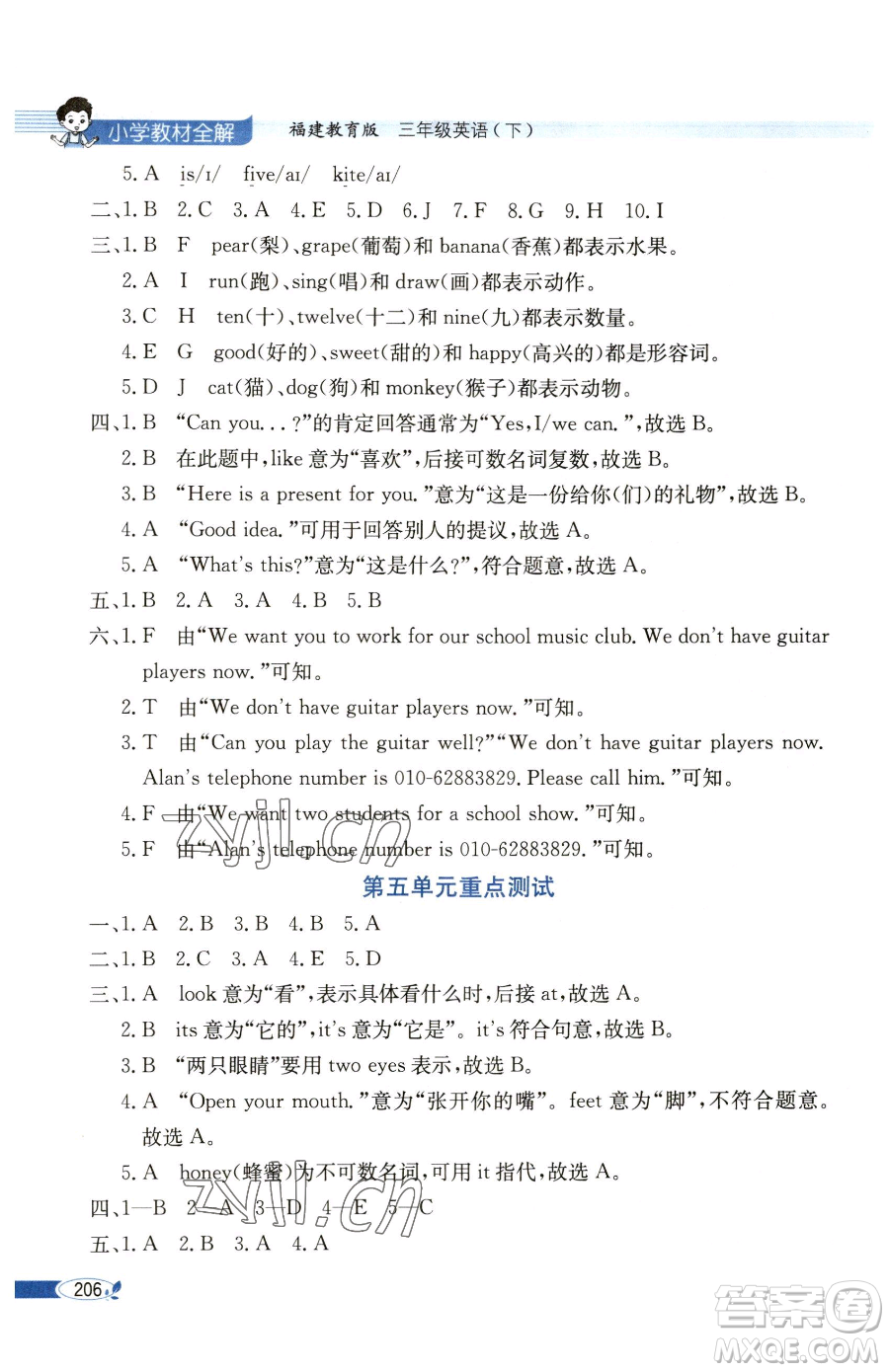 現(xiàn)代教育出版社2023小學(xué)教材全解三年級下冊英語閩教版參考答案