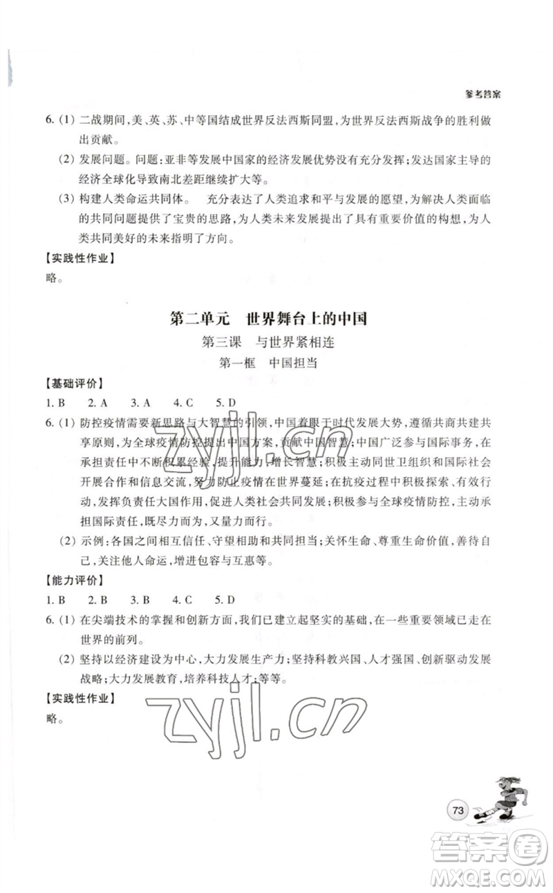 浙江教育出版社2023學(xué)能評(píng)價(jià)九年級(jí)道德與法治下冊(cè)人教版參考答案