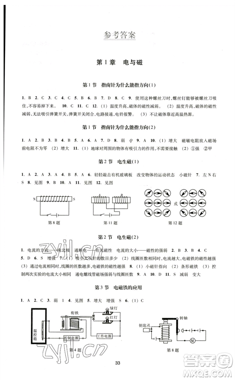 浙江教育出版社2023學能評價九年級科學下冊浙教版參考答案