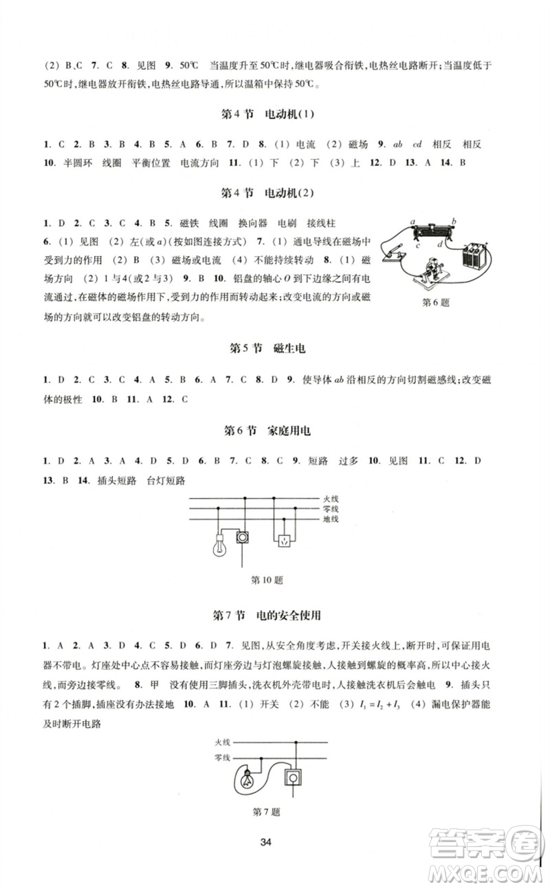 浙江教育出版社2023學能評價九年級科學下冊浙教版參考答案