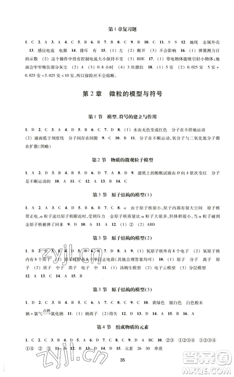 浙江教育出版社2023學能評價九年級科學下冊浙教版參考答案