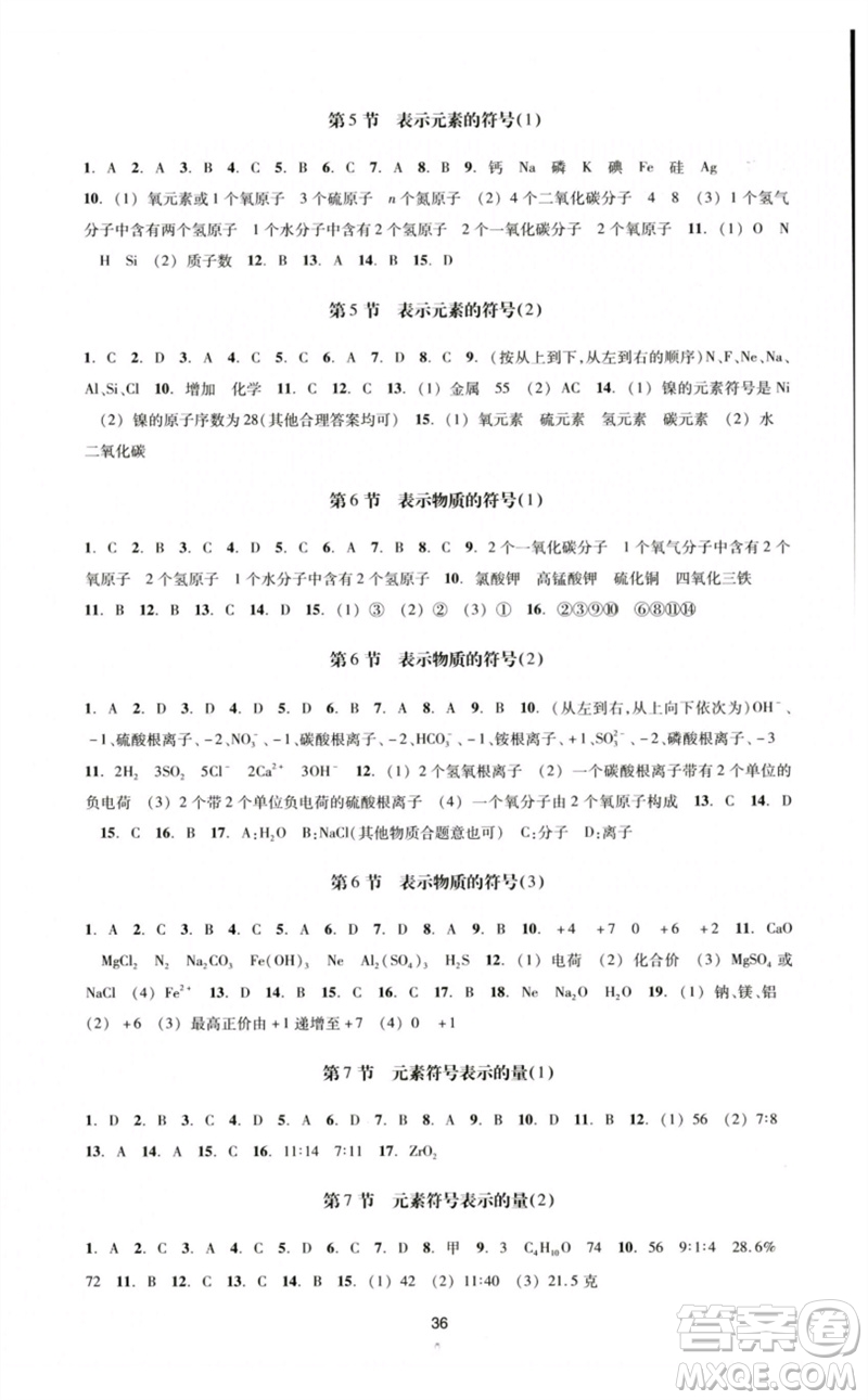 浙江教育出版社2023學能評價九年級科學下冊浙教版參考答案