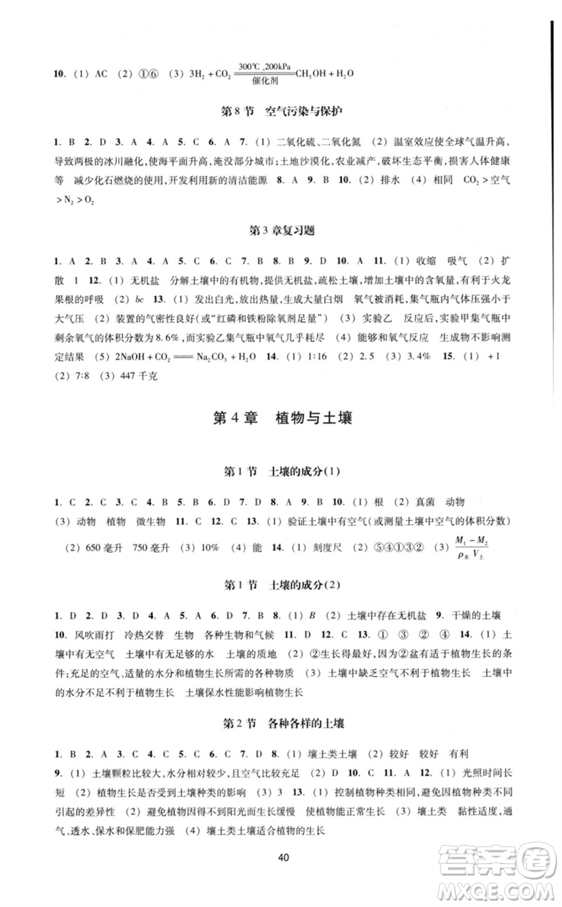 浙江教育出版社2023學能評價九年級科學下冊浙教版參考答案