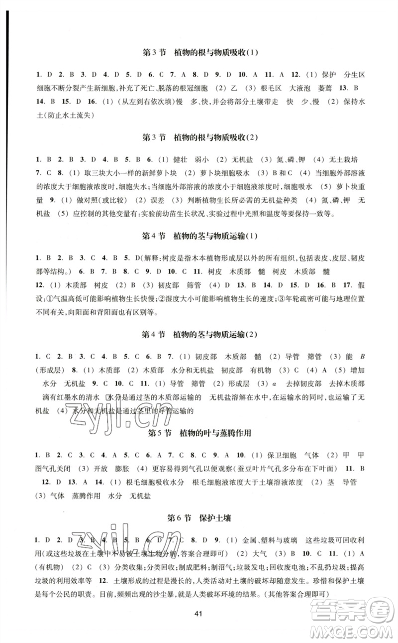 浙江教育出版社2023學能評價九年級科學下冊浙教版參考答案