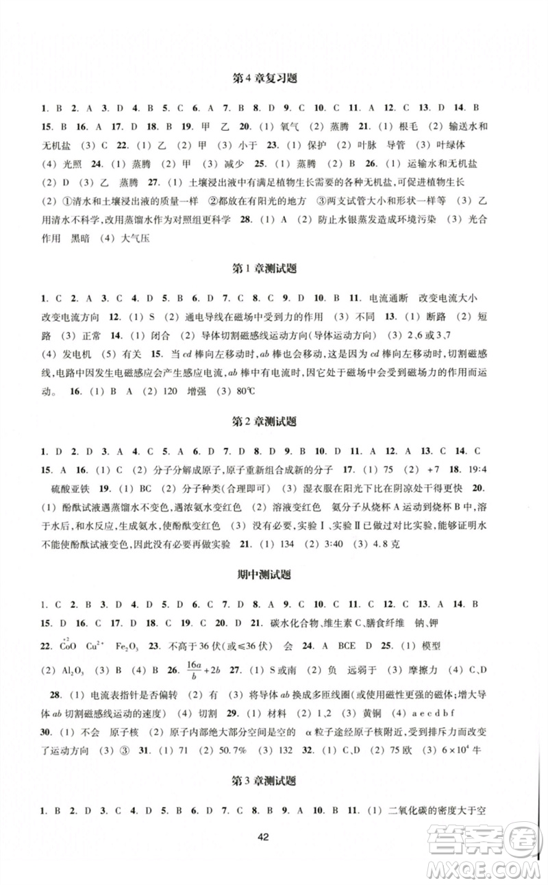 浙江教育出版社2023學能評價九年級科學下冊浙教版參考答案