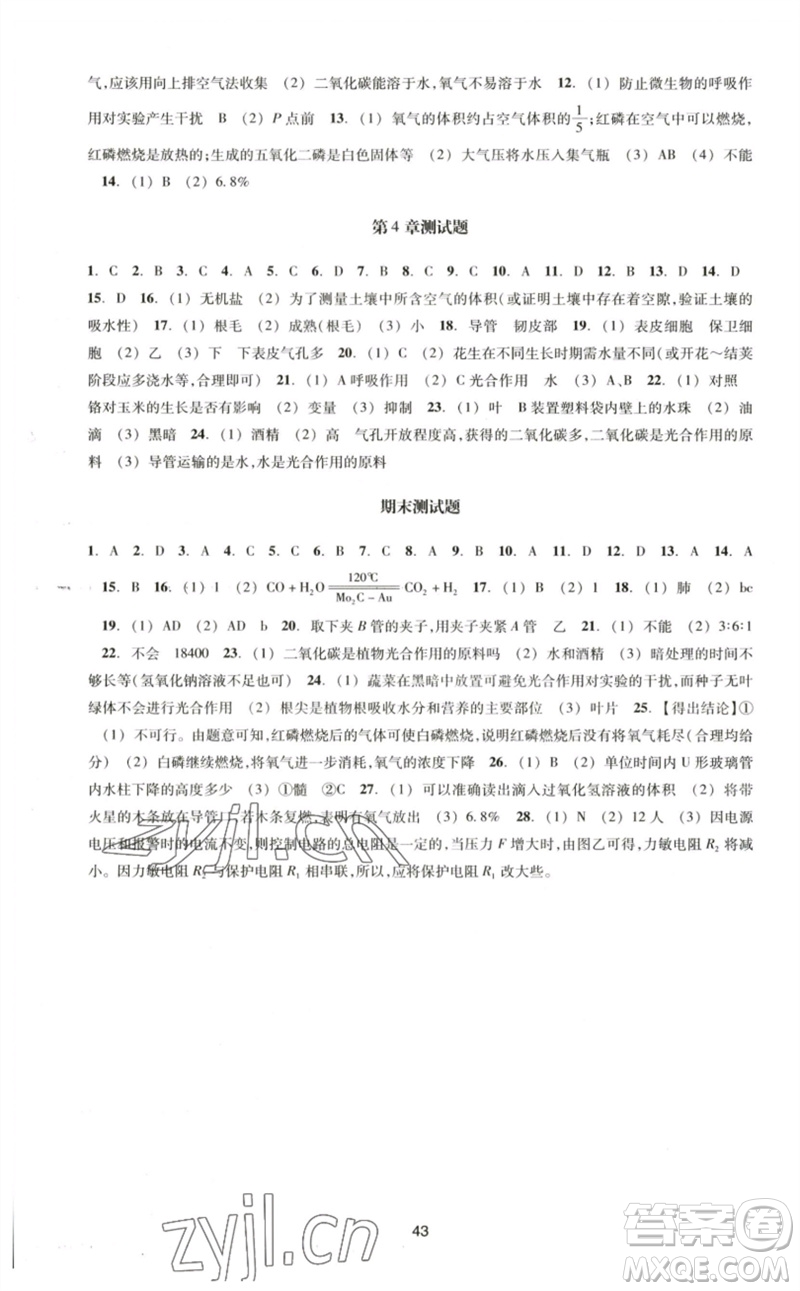 浙江教育出版社2023學能評價九年級科學下冊浙教版參考答案