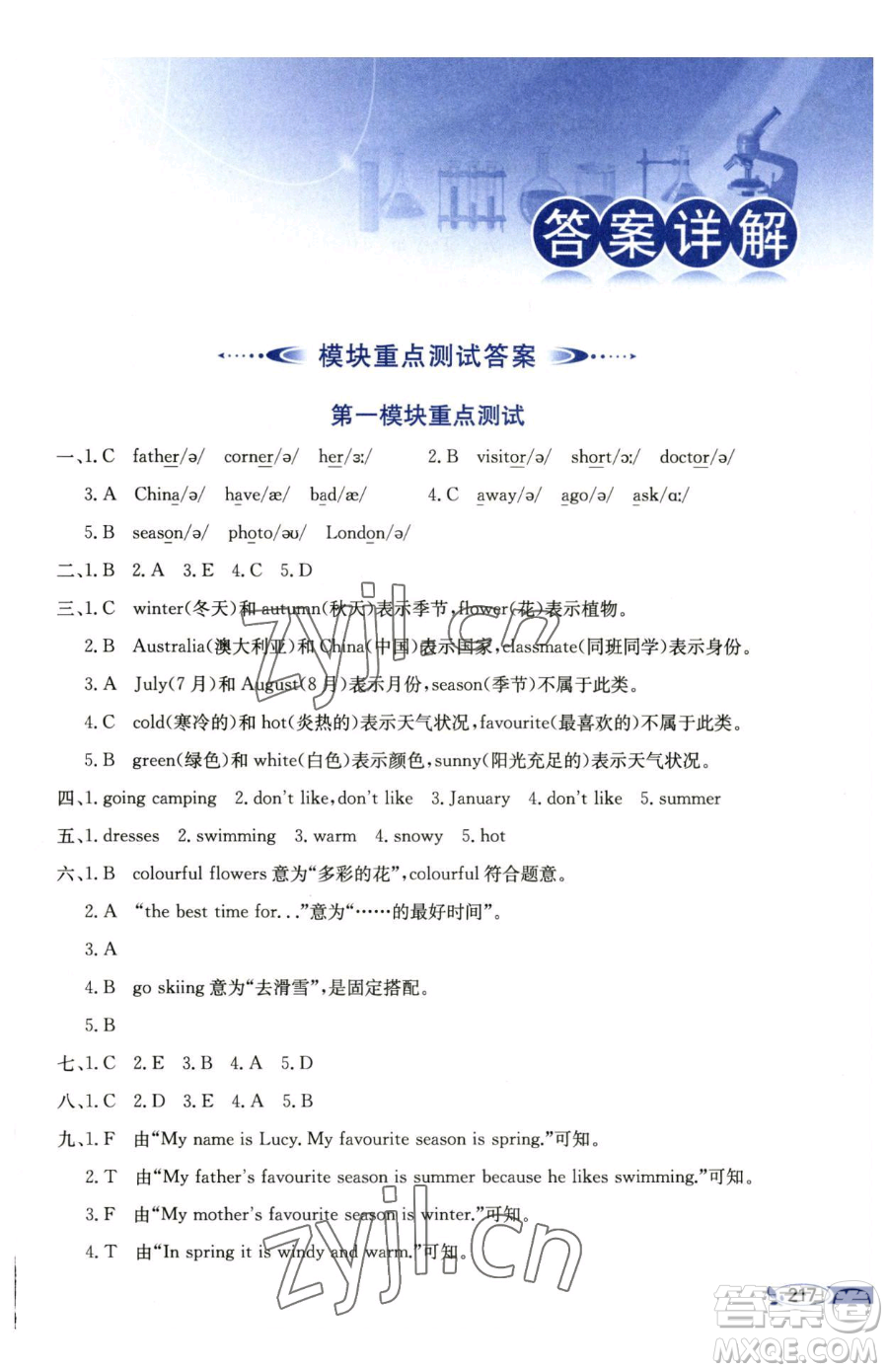 陜西人民教育出版社2023小學(xué)教材全解五年級(jí)下冊英語教科版三起廣州專版參考答案