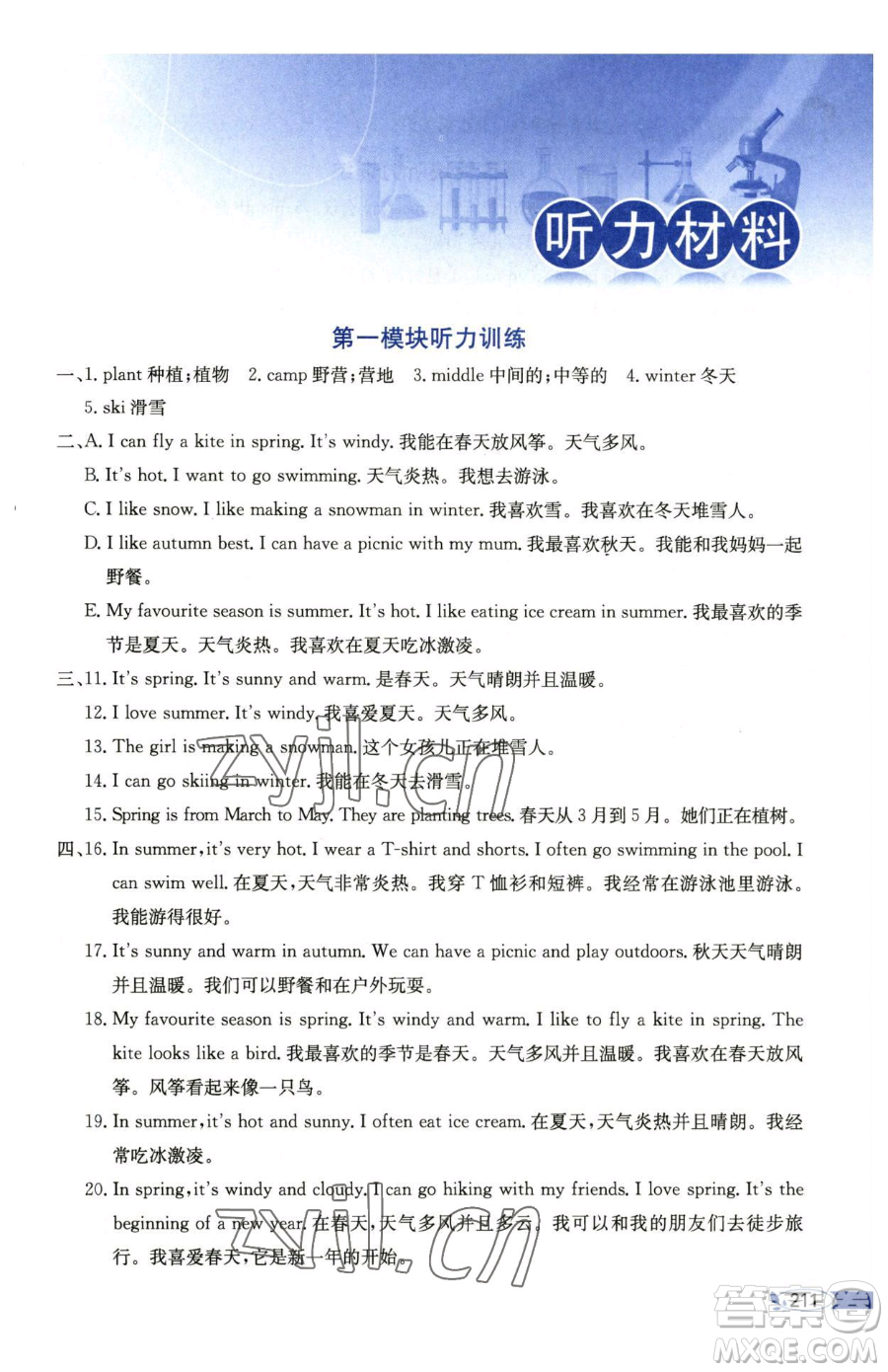 陜西人民教育出版社2023小學(xué)教材全解五年級(jí)下冊英語教科版三起廣州專版參考答案