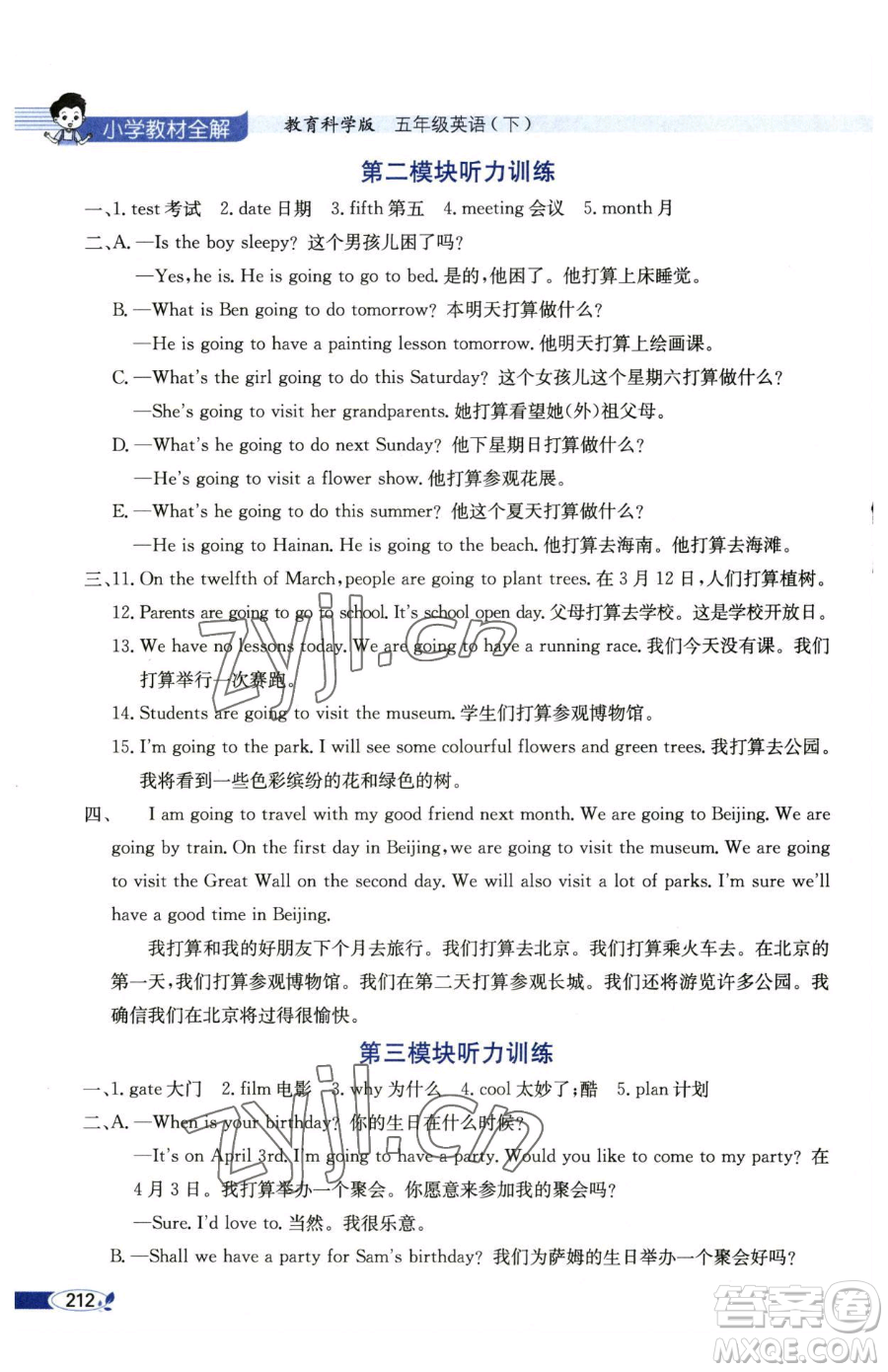 陜西人民教育出版社2023小學(xué)教材全解五年級(jí)下冊英語教科版三起廣州專版參考答案