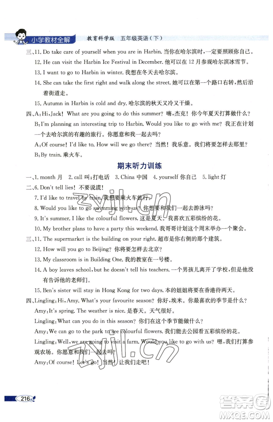 陜西人民教育出版社2023小學(xué)教材全解五年級(jí)下冊英語教科版三起廣州專版參考答案