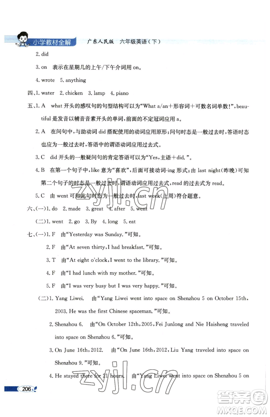 陜西人民教育出版社2023小學(xué)教材全解六年級(jí)下冊(cè)英語(yǔ)粵人版三起參考答案