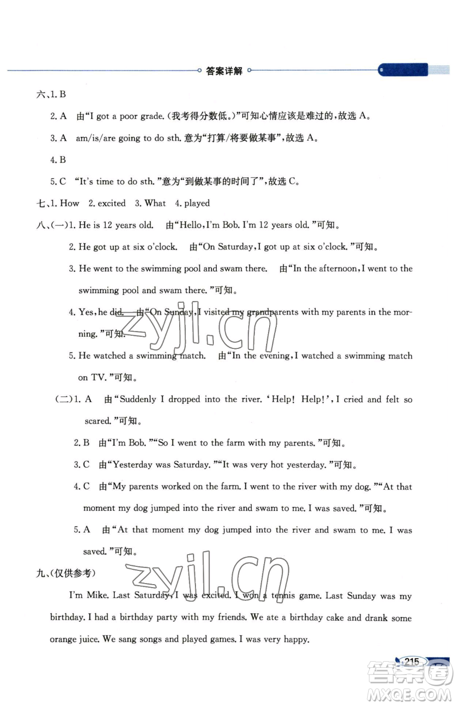 陜西人民教育出版社2023小學(xué)教材全解六年級(jí)下冊(cè)英語(yǔ)粵人版三起參考答案