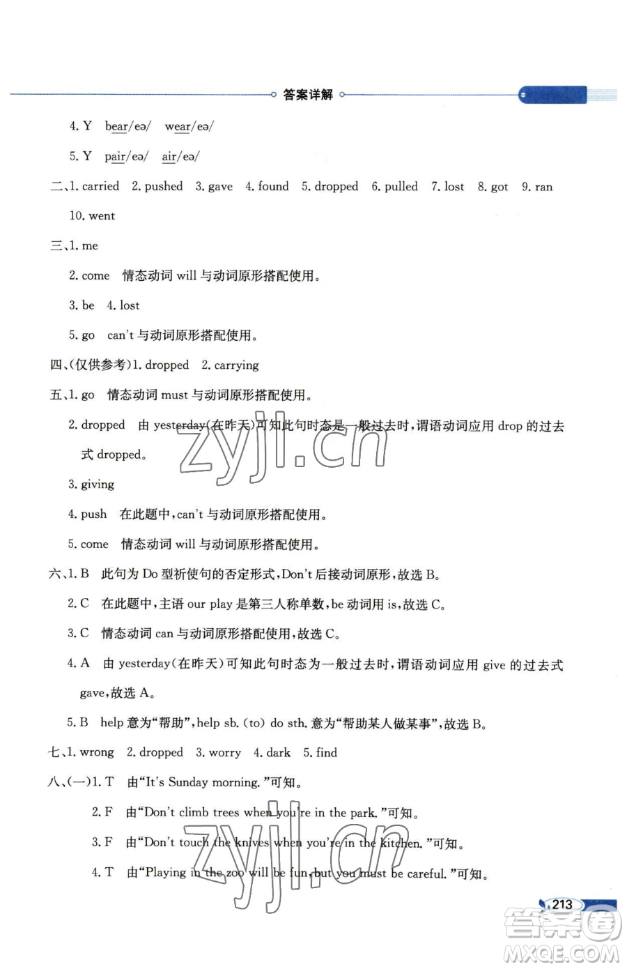 陜西人民教育出版社2023小學(xué)教材全解六年級(jí)下冊(cè)英語(yǔ)粵人版三起參考答案