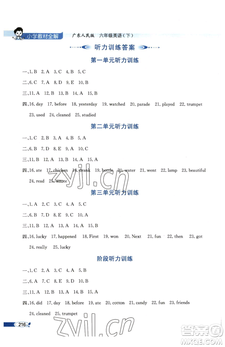 陜西人民教育出版社2023小學(xué)教材全解六年級(jí)下冊(cè)英語(yǔ)粵人版三起參考答案