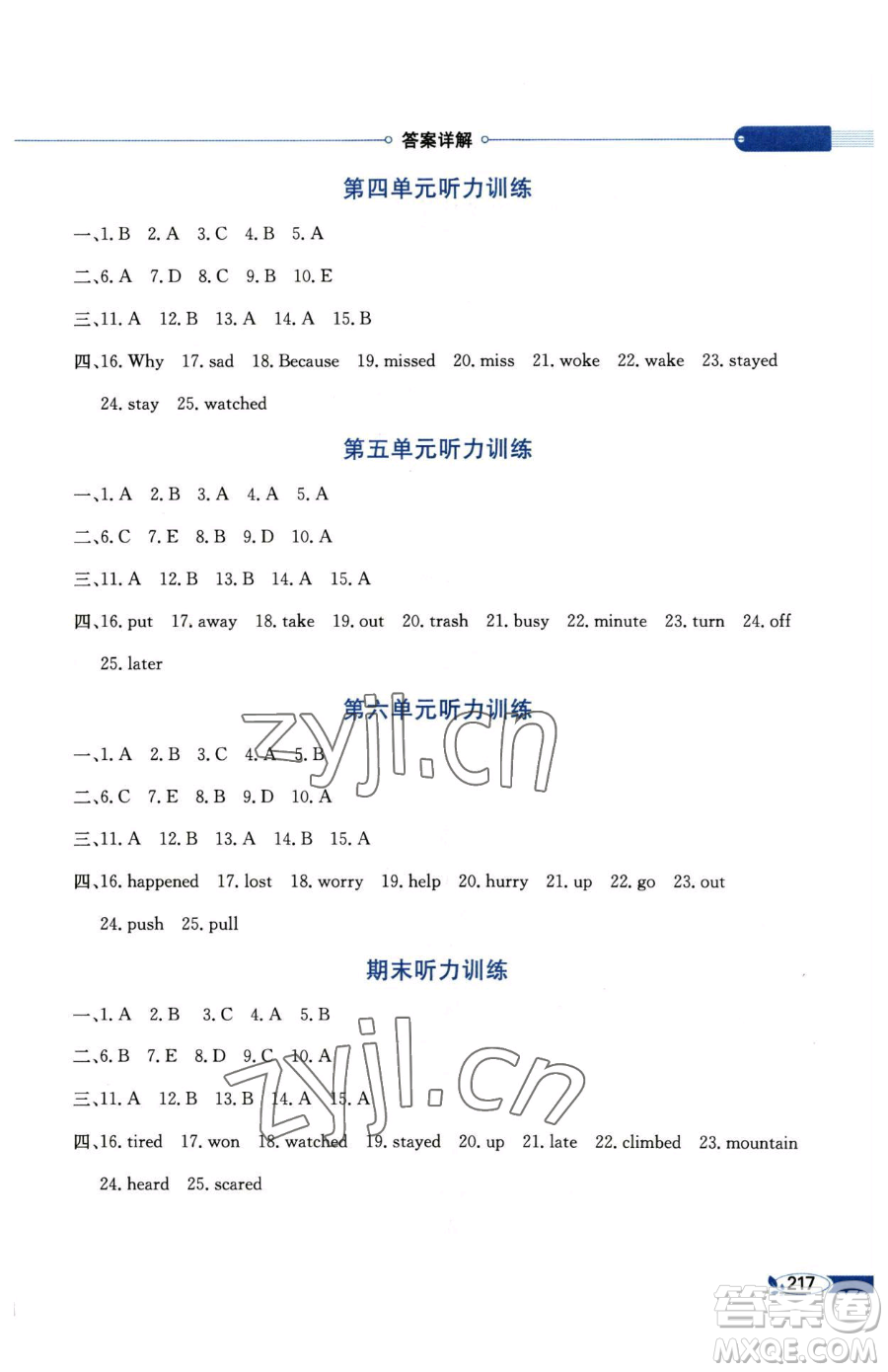 陜西人民教育出版社2023小學(xué)教材全解六年級(jí)下冊(cè)英語(yǔ)粵人版三起參考答案