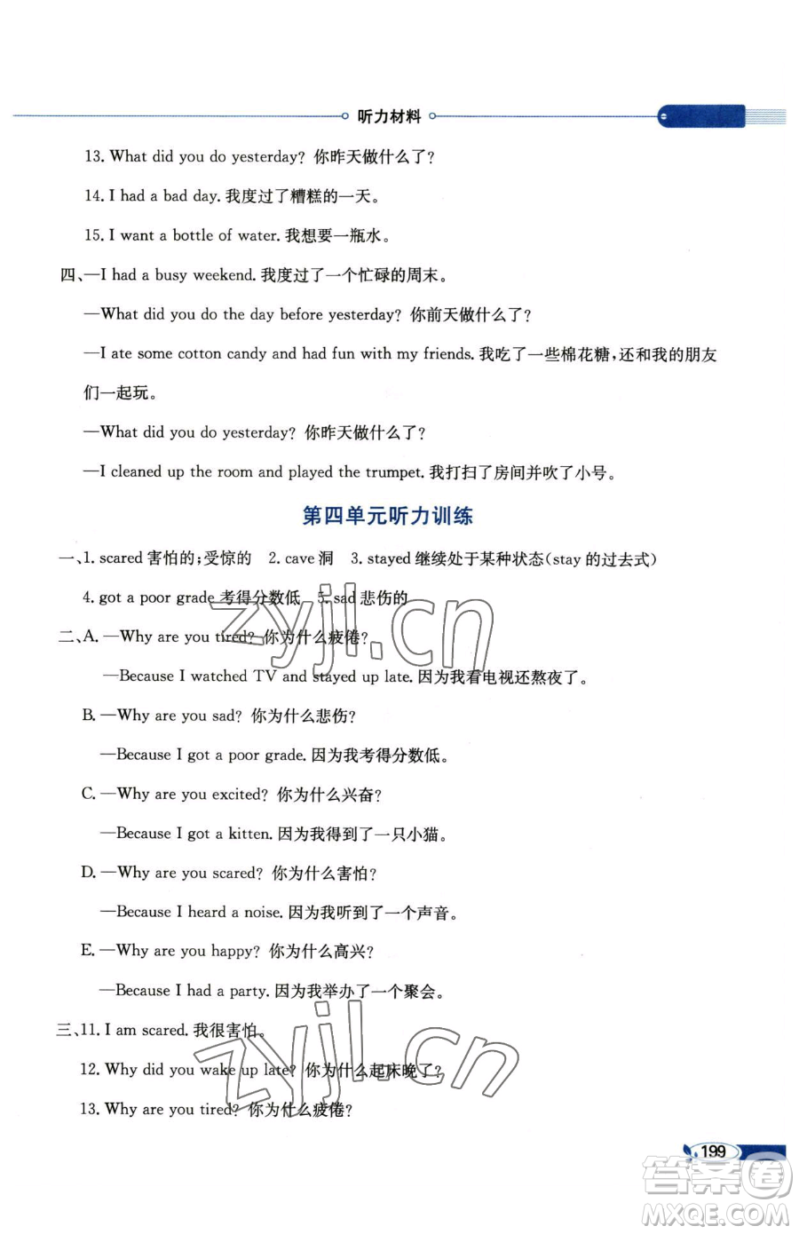 陜西人民教育出版社2023小學(xué)教材全解六年級(jí)下冊(cè)英語(yǔ)粵人版三起參考答案