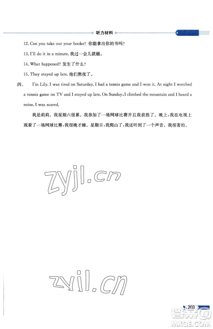 陜西人民教育出版社2023小學(xué)教材全解六年級(jí)下冊(cè)英語(yǔ)粵人版三起參考答案