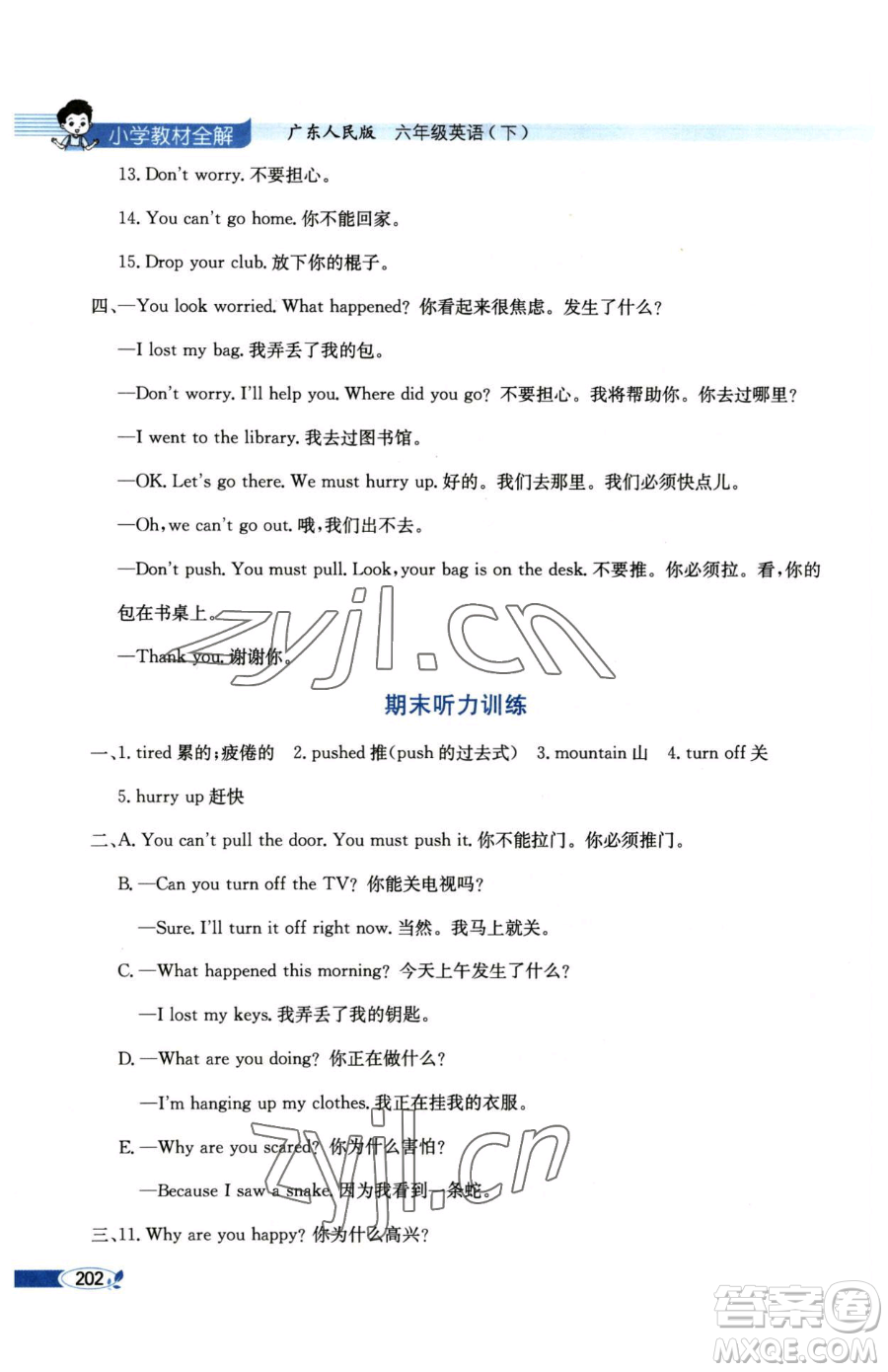 陜西人民教育出版社2023小學(xué)教材全解六年級(jí)下冊(cè)英語(yǔ)粵人版三起參考答案