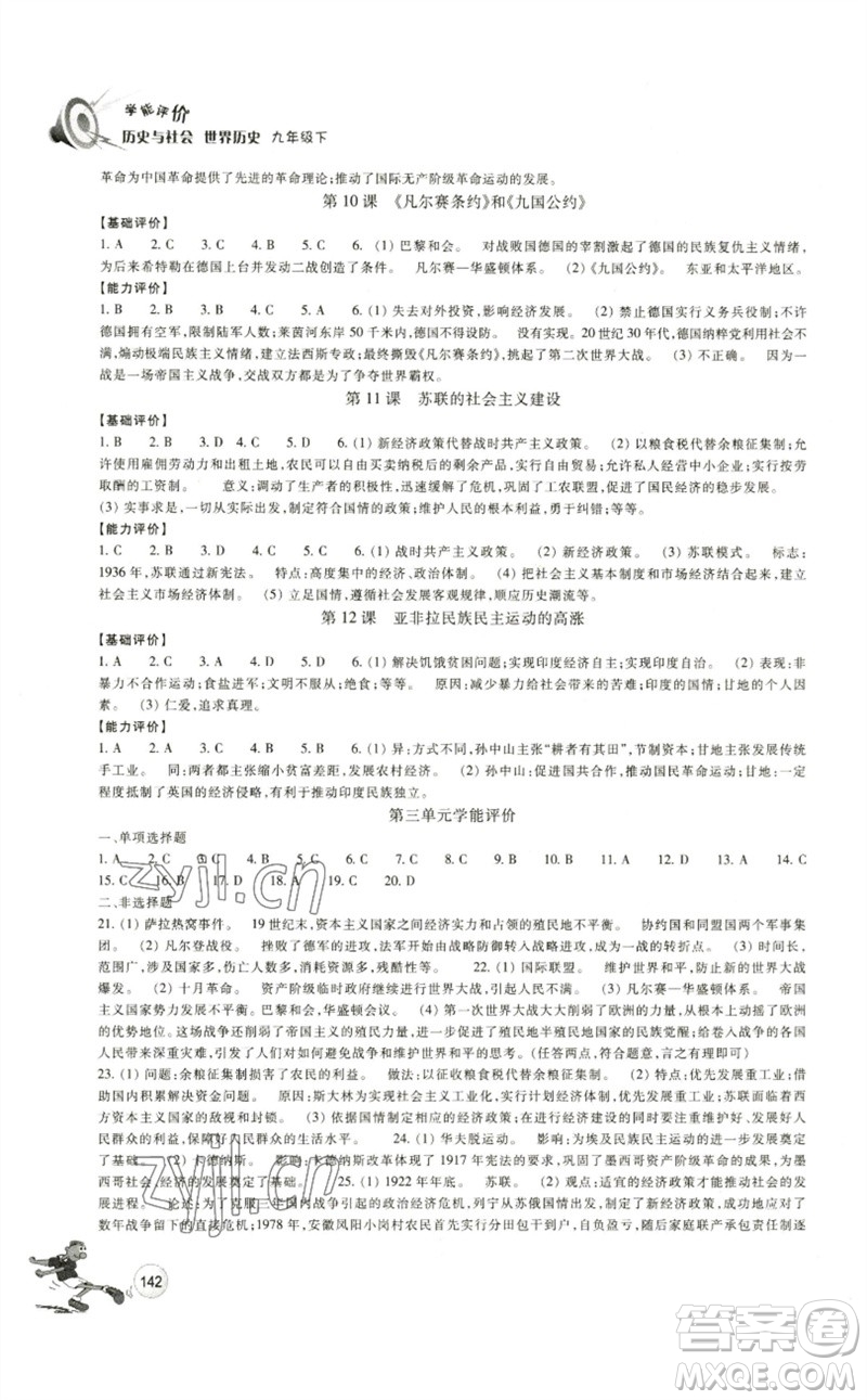 浙江教育出版社2023學(xué)能評價九年級世界歷史下冊人教版參考答案