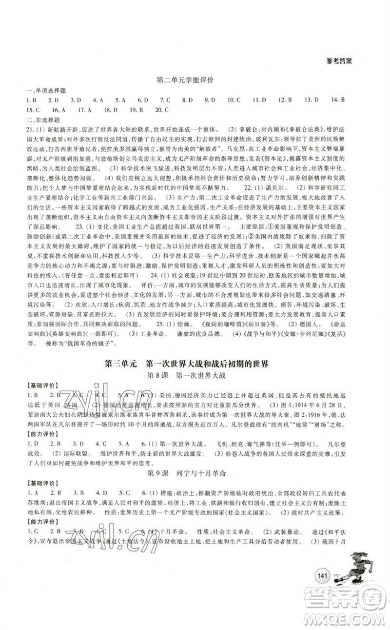 浙江教育出版社2023學(xué)能評價九年級世界歷史下冊人教版參考答案