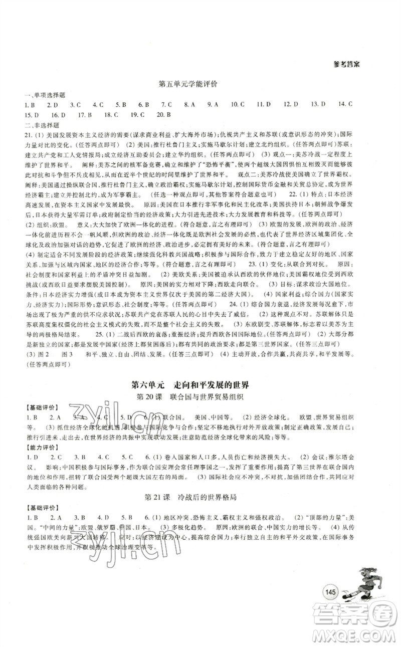 浙江教育出版社2023學(xué)能評價九年級世界歷史下冊人教版參考答案