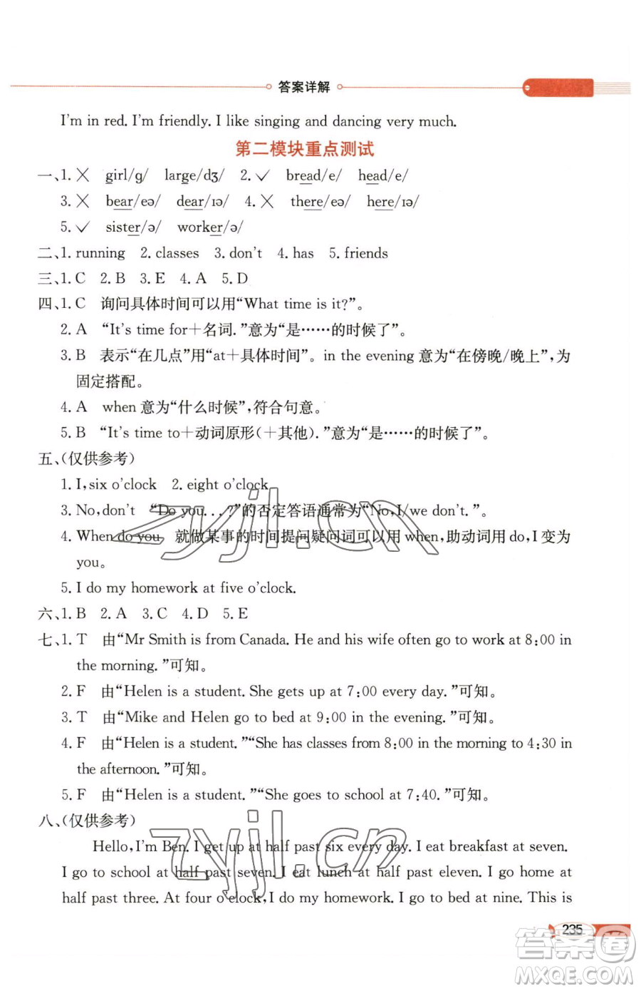 陜西人民教育出版社2023小學(xué)教材全解四年級(jí)下冊(cè)英語(yǔ)教科版三起廣州專版參考答案