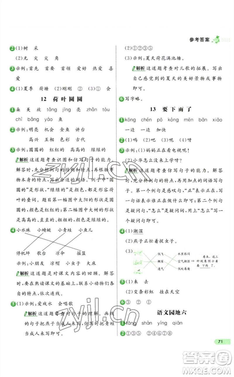 河北教育出版社2023七彩練霸一年級語文下冊人教版參考答案