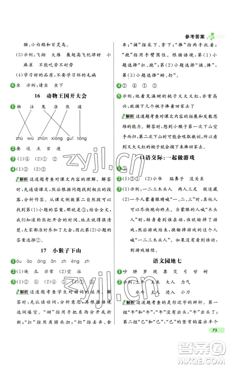 河北教育出版社2023七彩練霸一年級語文下冊人教版參考答案