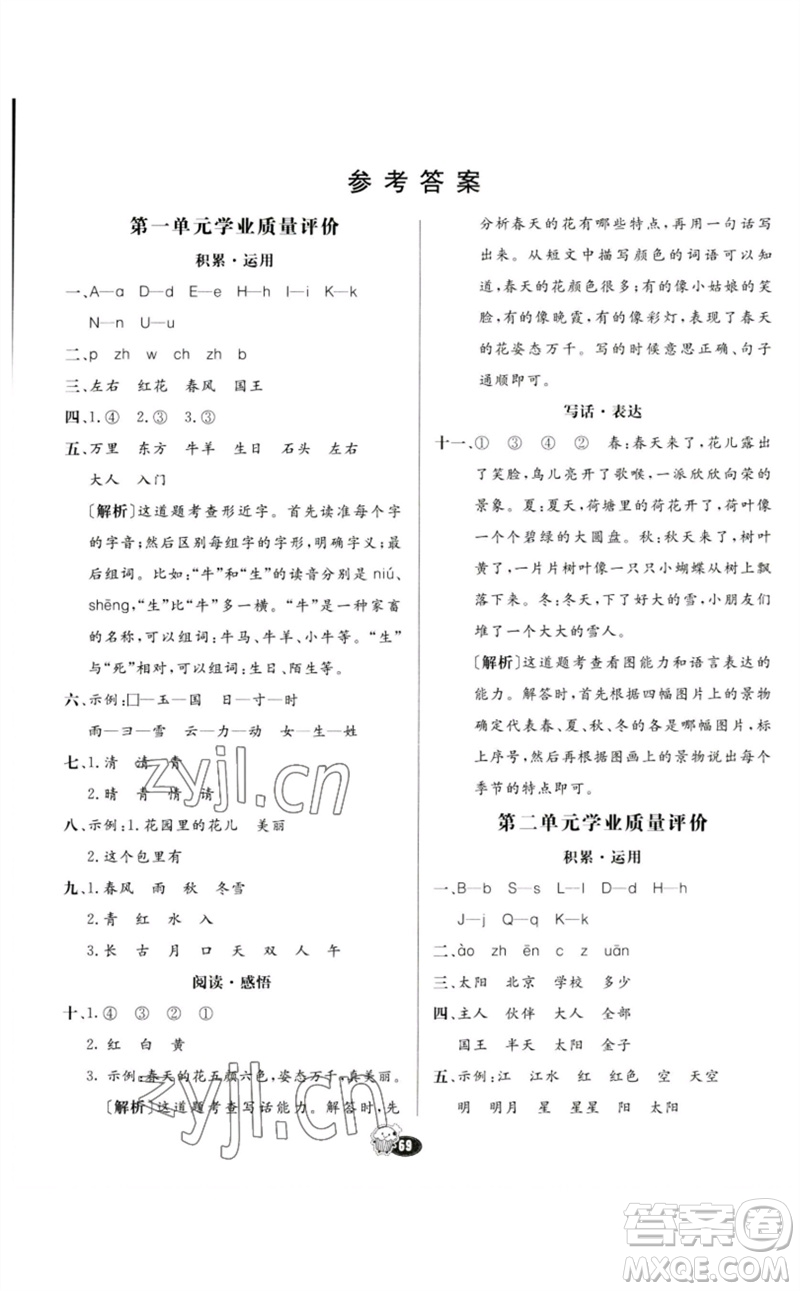 河北教育出版社2023七彩練霸一年級語文下冊人教版參考答案