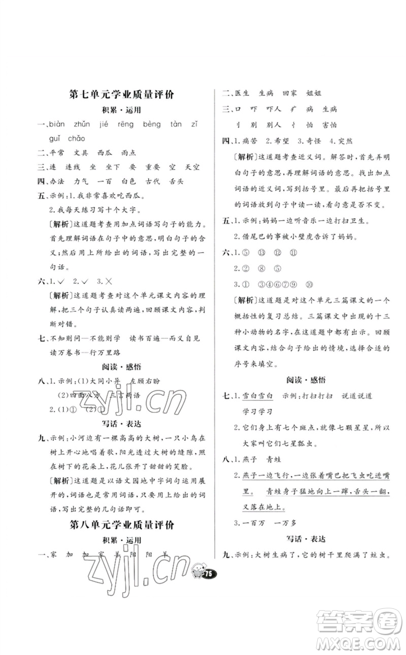 河北教育出版社2023七彩練霸一年級語文下冊人教版參考答案