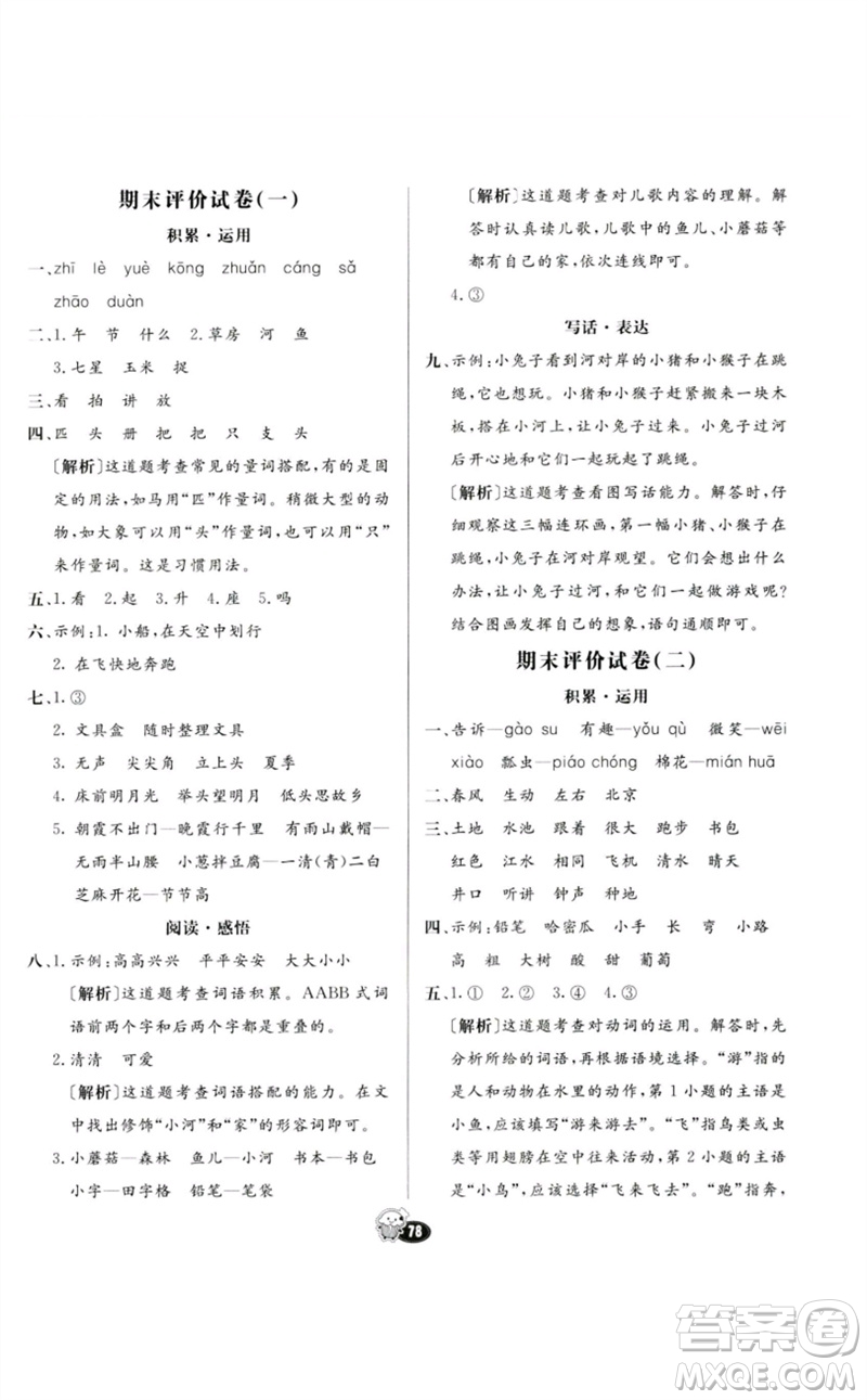 河北教育出版社2023七彩練霸一年級語文下冊人教版參考答案