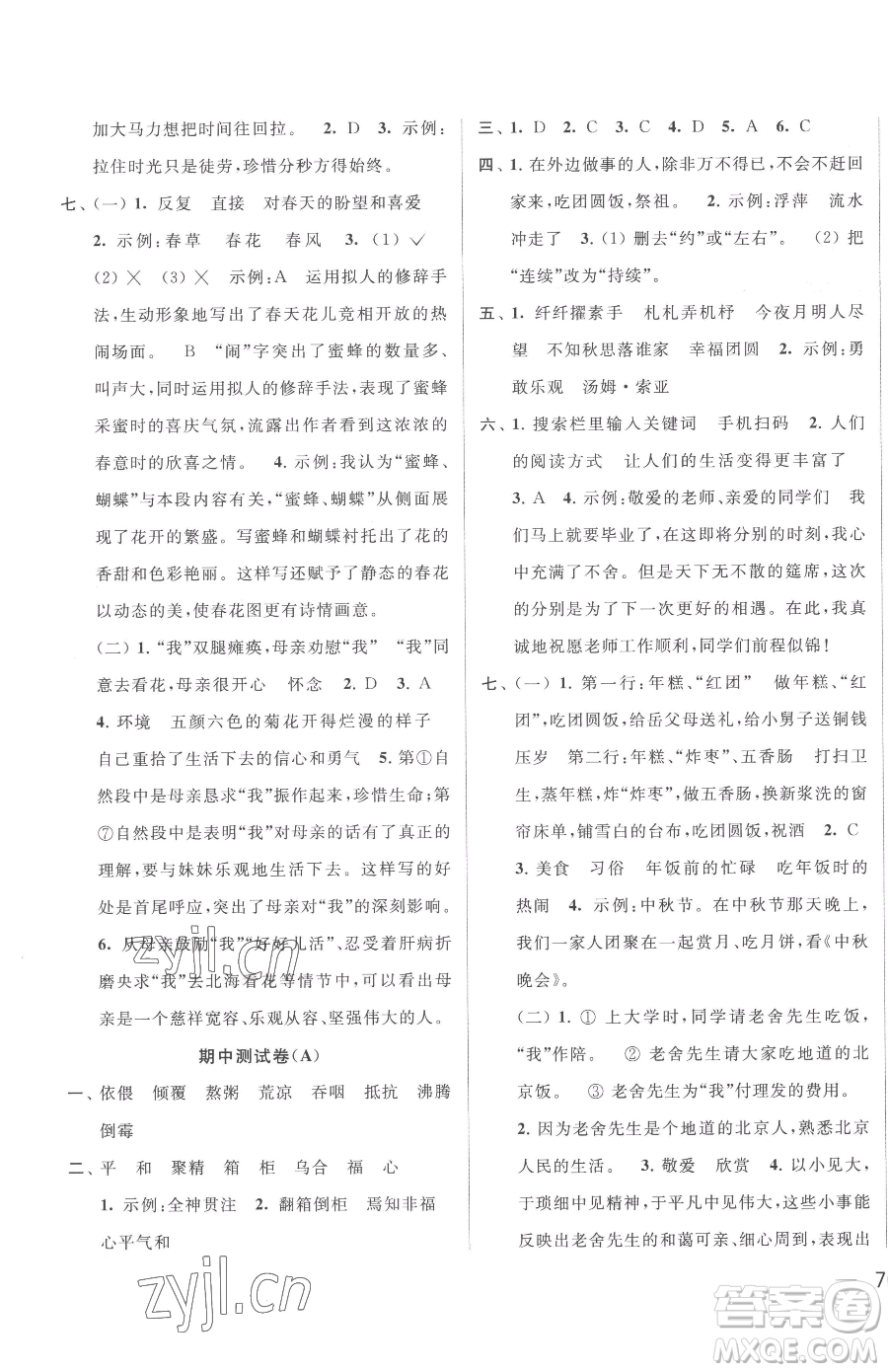 北京教育出版社2023同步跟蹤全程檢測六年級下冊語文人教版參考答案