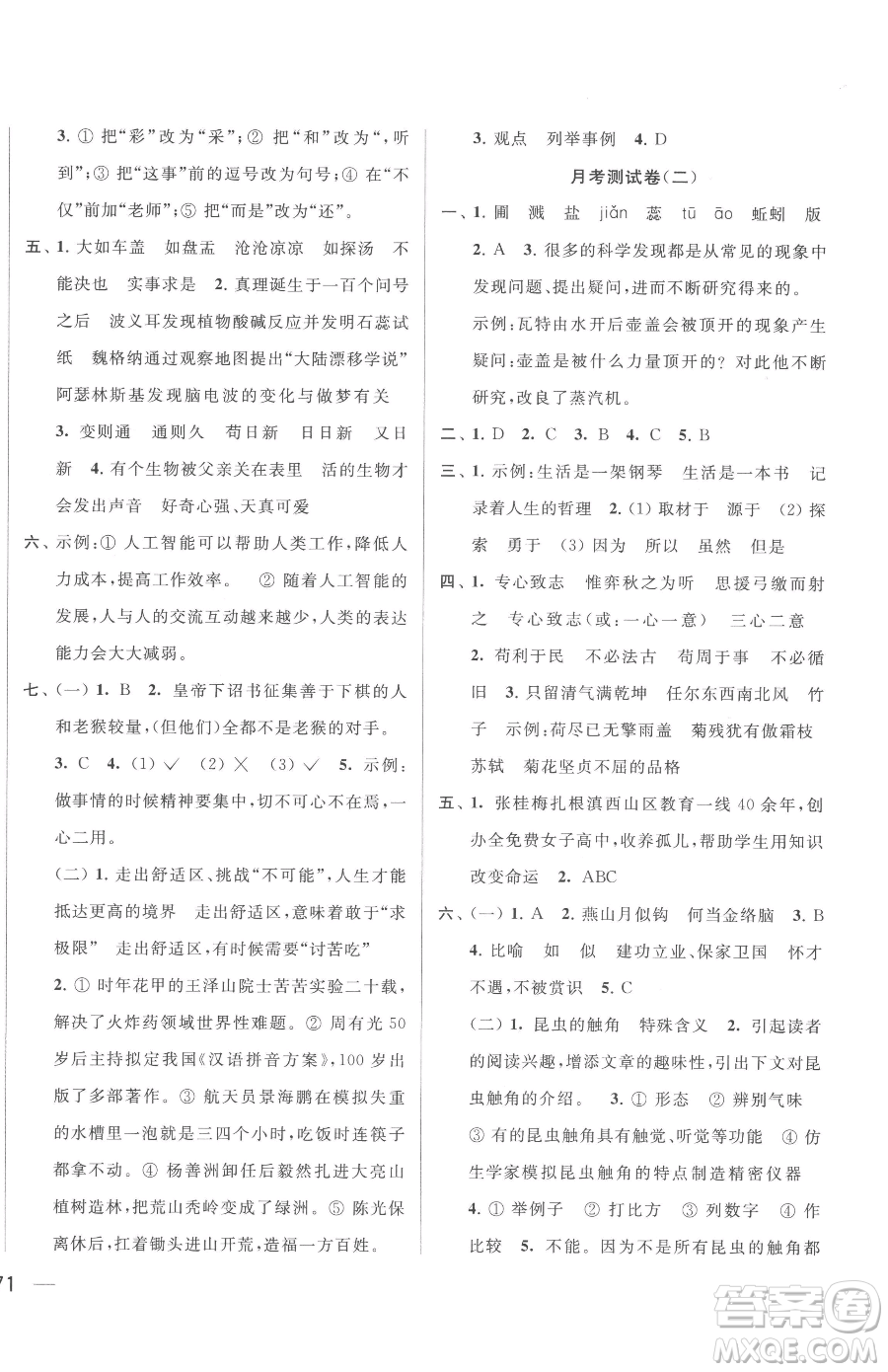 北京教育出版社2023同步跟蹤全程檢測六年級下冊語文人教版參考答案