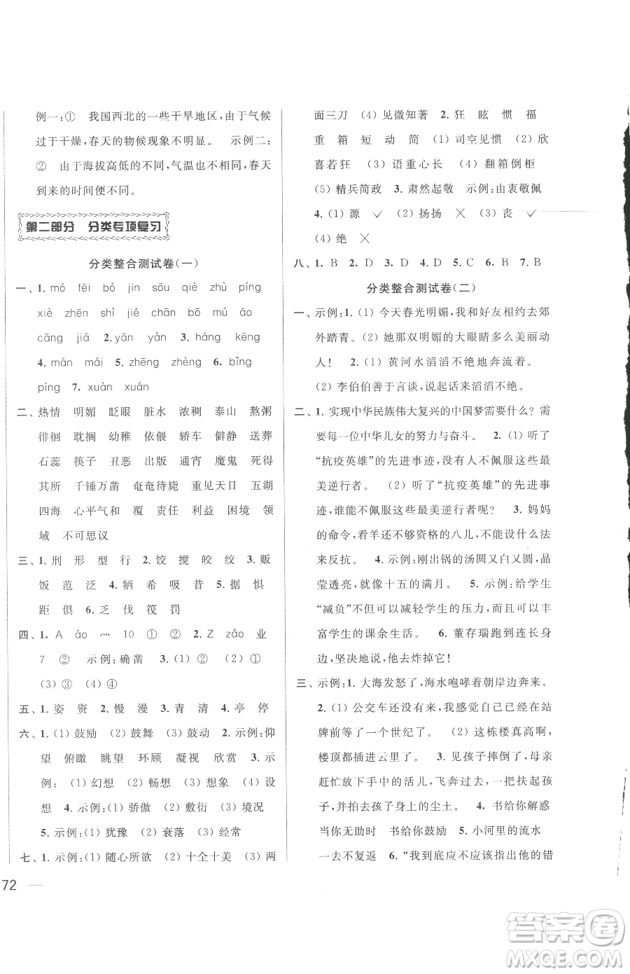 北京教育出版社2023同步跟蹤全程檢測六年級下冊語文人教版參考答案