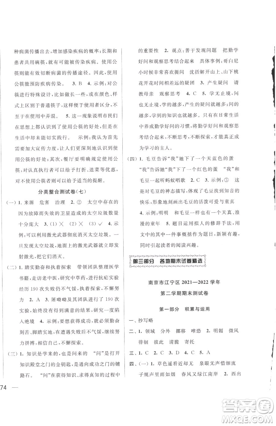 北京教育出版社2023同步跟蹤全程檢測六年級下冊語文人教版參考答案