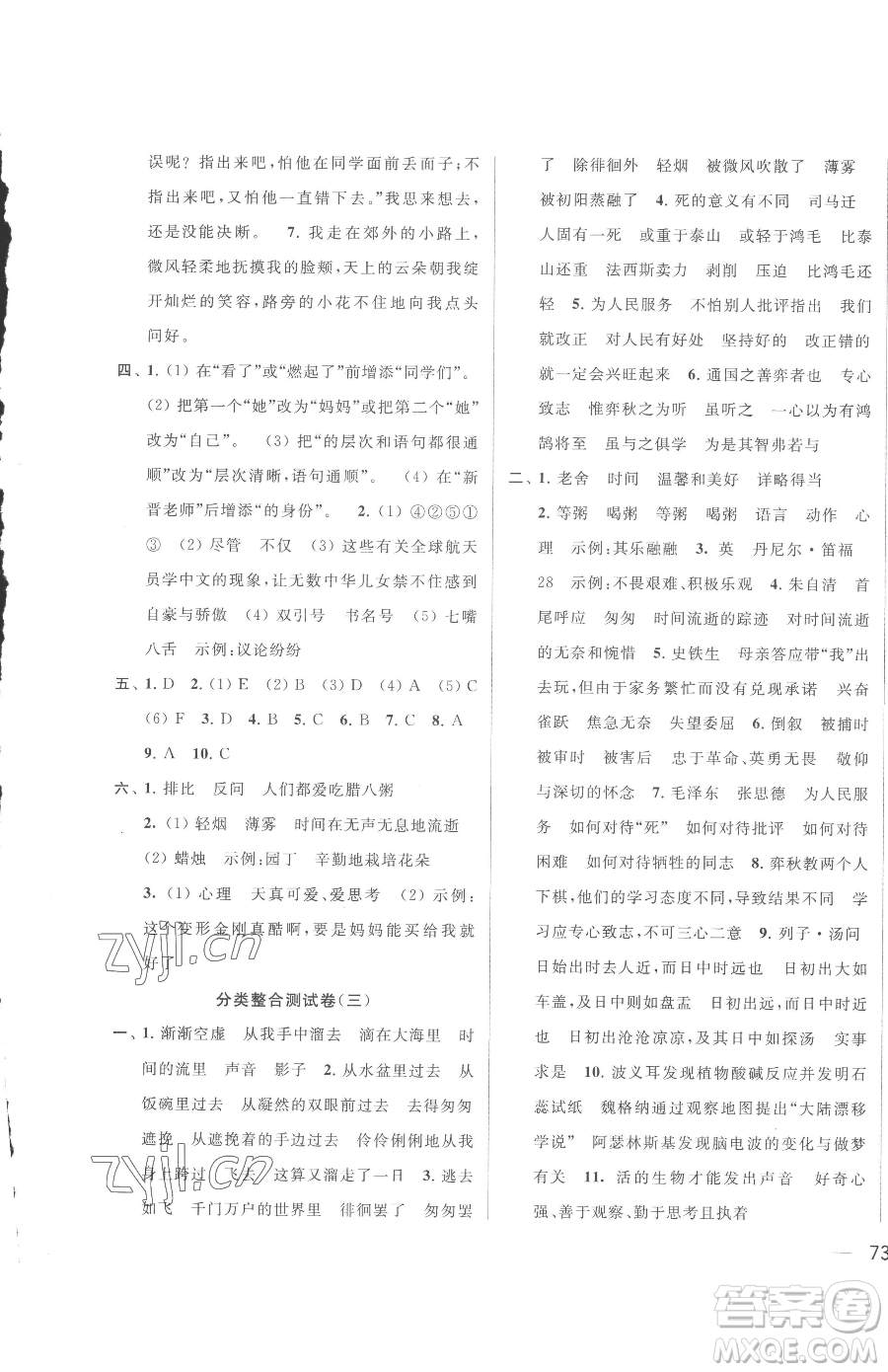 北京教育出版社2023同步跟蹤全程檢測六年級下冊語文人教版參考答案