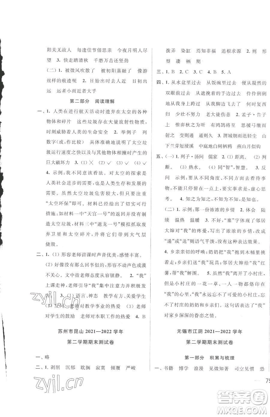 北京教育出版社2023同步跟蹤全程檢測六年級下冊語文人教版參考答案