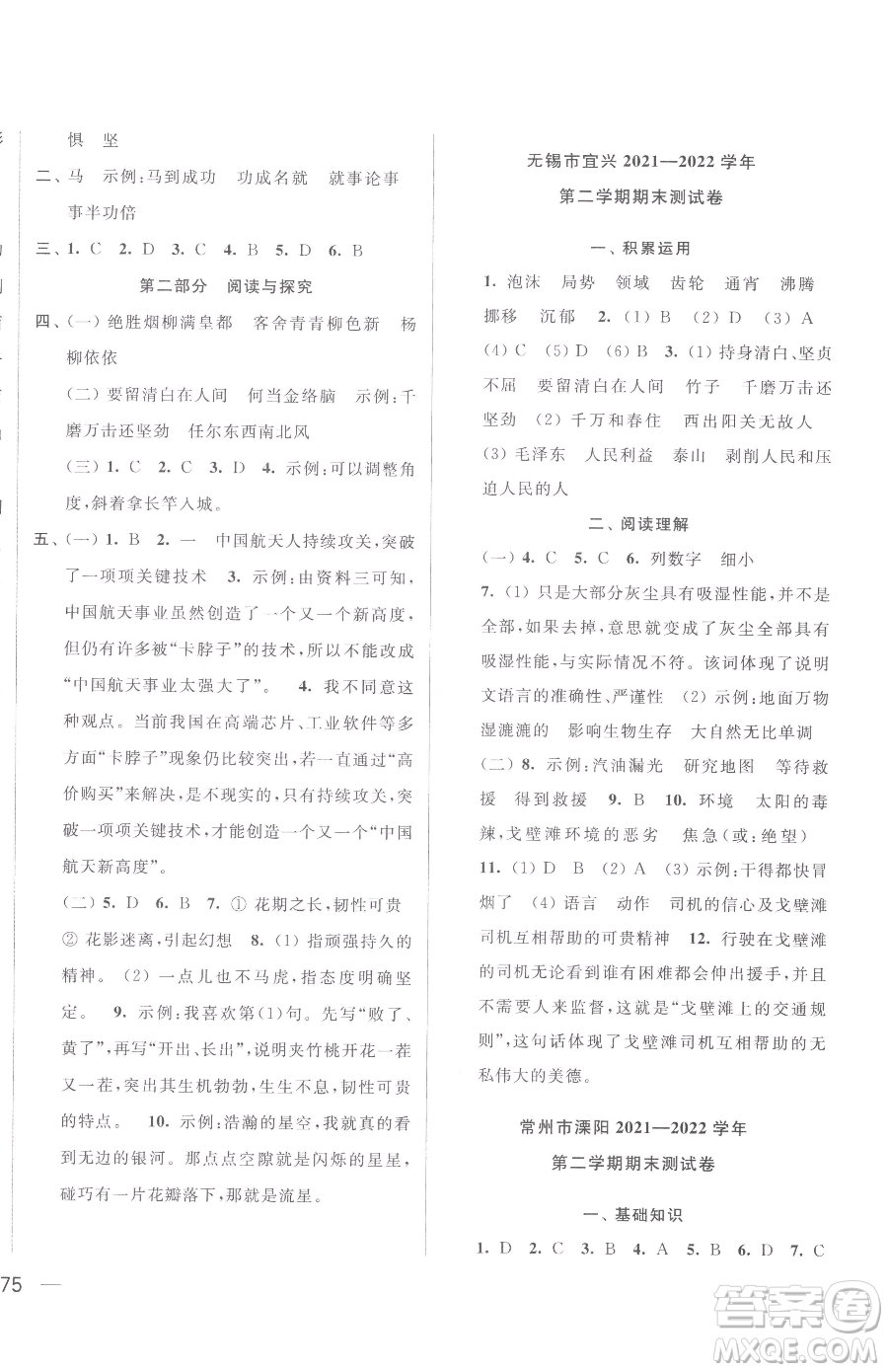 北京教育出版社2023同步跟蹤全程檢測六年級下冊語文人教版參考答案