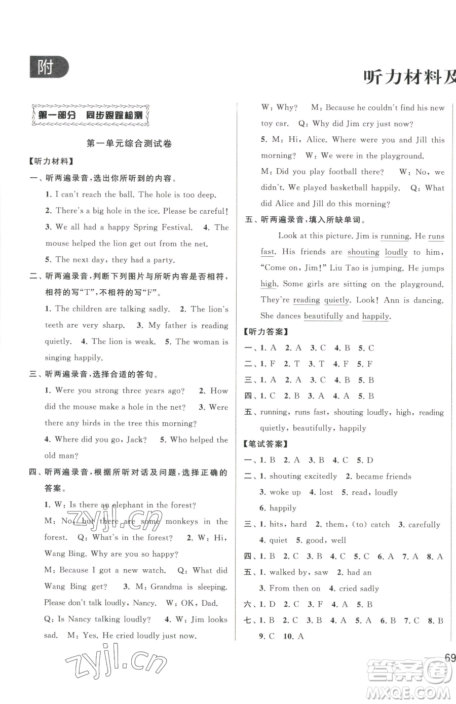 北京教育出版社2023同步跟蹤全程檢測六年級(jí)下冊(cè)英語譯林版參考答案